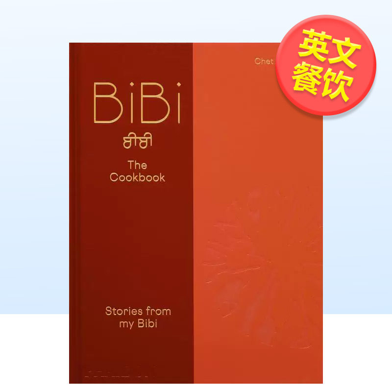 【现货】BiBi主厨手记 伦敦创新印度餐厅料理食谱BiBi The Cookbook英文餐饮Chet Sharma精装进口原版书Phaidon Press97818372905