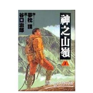 【现货】神之山岭１中文繁体漫画原作梦枕貘 画谷口治郎东贩平装进口原版书9789861763996