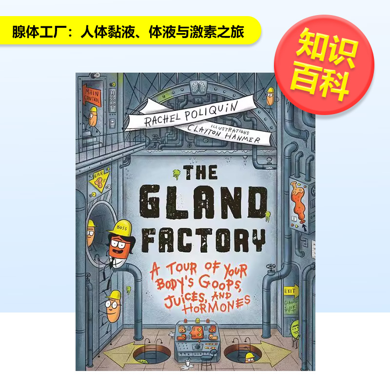 【Rachel Poliquin作品】腺体工厂人体黏液体液与激素之旅/我是风/奇异身体残骸博物馆可单拍The Gland Factory英文儿童绘本百科