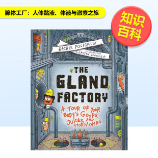 腺体工厂人体黏液体液与激素之旅 Poliquin作品 我是风 奇异身体残骸博物馆可单拍The Factory英文儿童绘本百科 Gland Rachel
