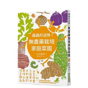 迫降 無農藥栽培家庭菜園 无害驱虫 现货 家庭农场进口图书书籍 有机蔬菜 蟲蟲 绿色生活 港台原版