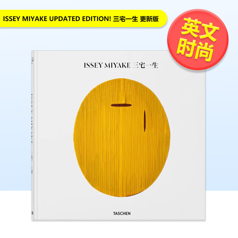 【TASCHEN】三宅一生 更
