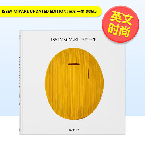【TASCHEN】三宅一生 更