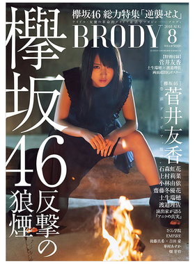 【订阅】BRODY偶像明星杂志日本日文原版年订6期 D411