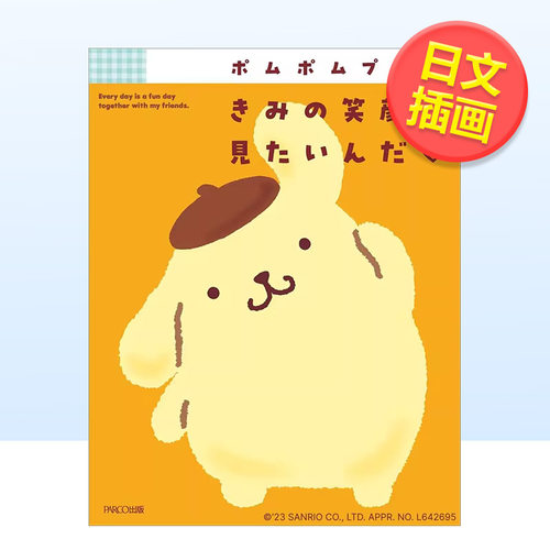布丁狗治愈插画集