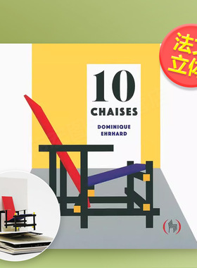 【现货】10把设计大师椅 法文版法文儿童立体书10 Chaises进口原版外版书籍Dominique EhrhardLes Grandes Personnes