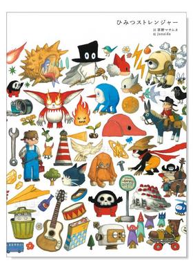 【预售】草野正宗junaida合作歌词绘本日文绘本进口原版书ひみつストレンジャ— 草野マサムネ、 junaida 角川春樹事務所