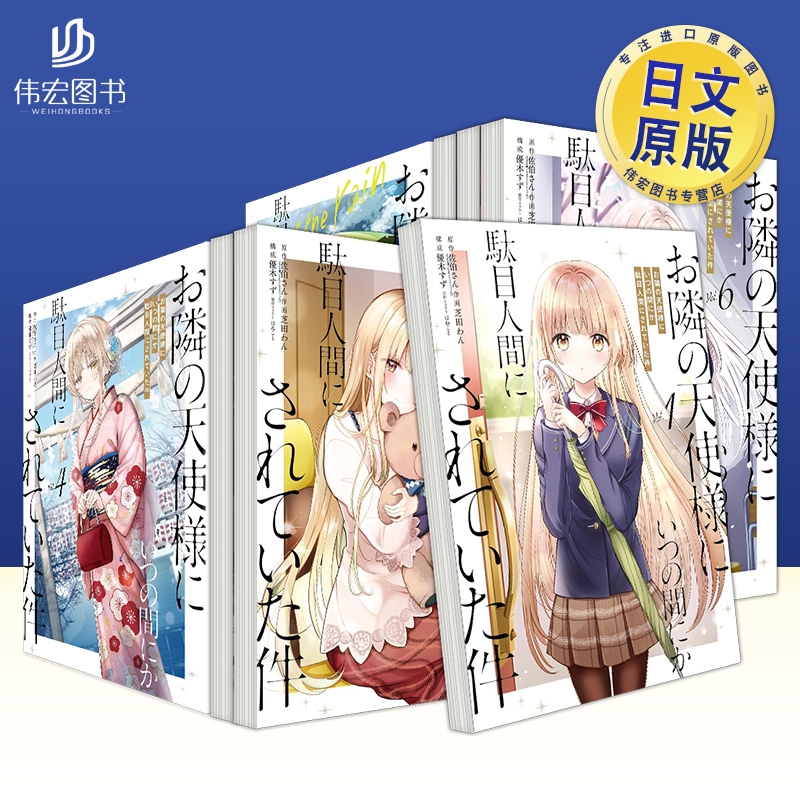 关于邻家天使大人把我惯成了废人