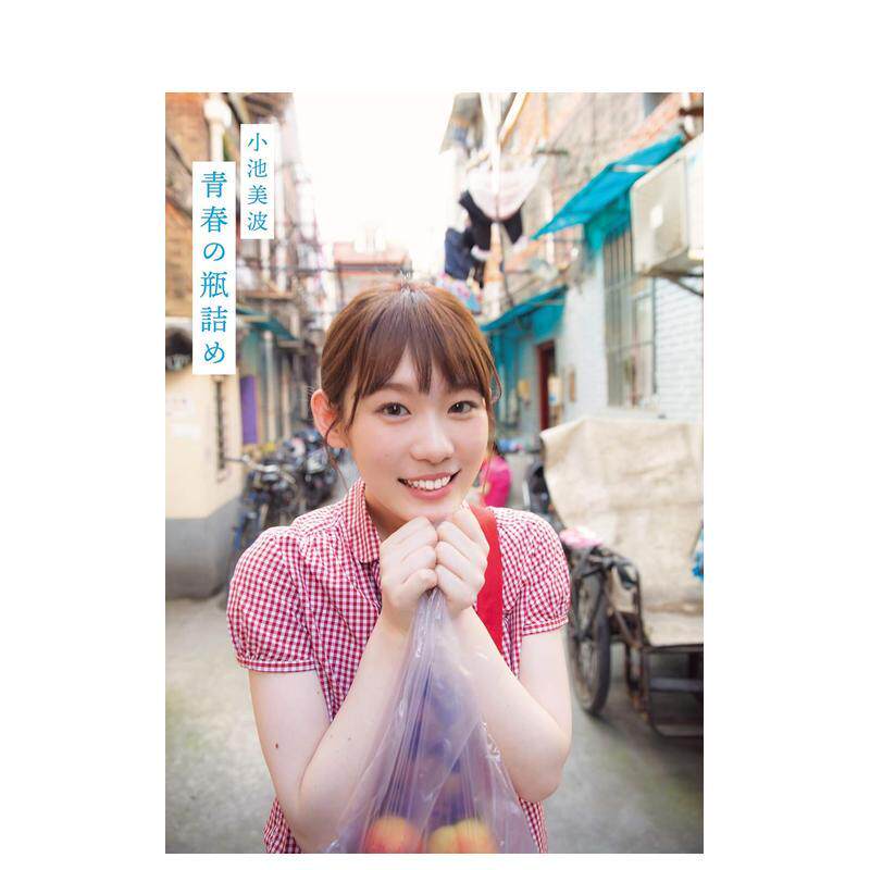 【现货】小池美波ファ—スト写真集日文写真小池美波幻冬舎进口原版书9784344034983