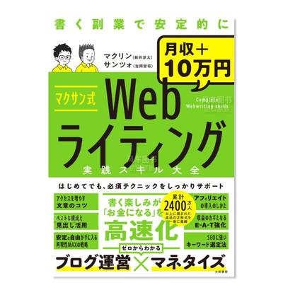 【预 售】新井凉太与吉冈智将的网络写作实践技巧大全 マクサン式Webライティング実践スキル大全日文原版图书书籍