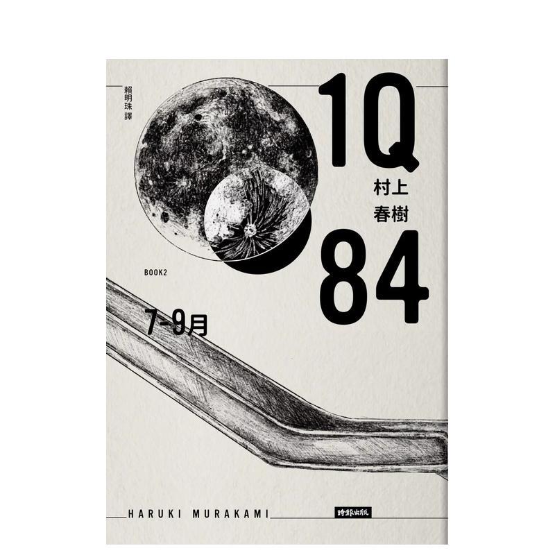1Q84 Book2 7月-9
