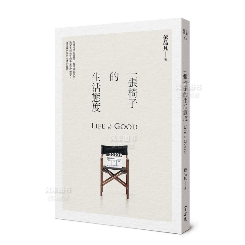 【预售】一张椅子的生活态度中文繁体心理励志进口原版外版书依品凡财团法人基督教宇宙光全人关怀机构平裝