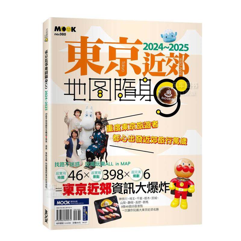 【预 售】东京近郊地图随身GO 2024-2025中文繁体旅行墨刻编辑部  平装墨刻进口原版书籍