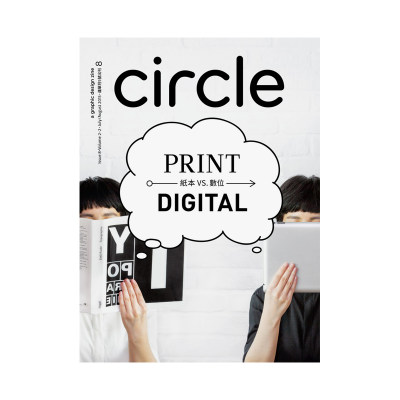 【现货】Circle设计微志 7-8月号/2015 第8期 中文繁体原版期刊平面字体编排设计杂志