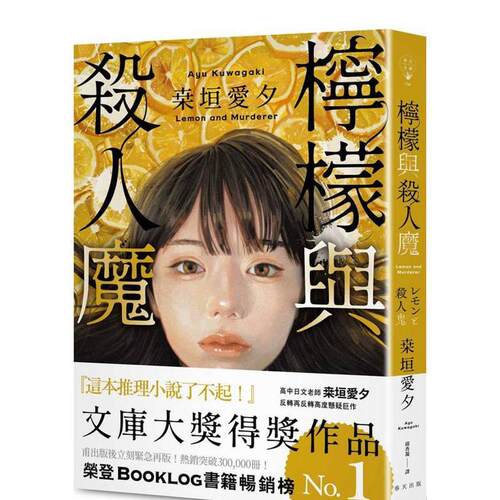 柠檬与杀人魔 台版原版中文繁体