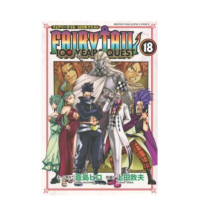 【预售】妖精的尾巴 百年任务 18 FAIRY TAIL 100 YEARS QUEST 18 日文漫画书日本原版进口书籍二次元正版图书 上田 敦夫