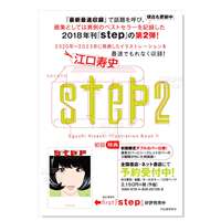 【预售】江口寿史插画集日文插画作品集进口原版书14岁以上step2 ― Eguchi Hisashi Illustration Book Ⅱ 江口 寿史 河出書房新 thumbnail 2