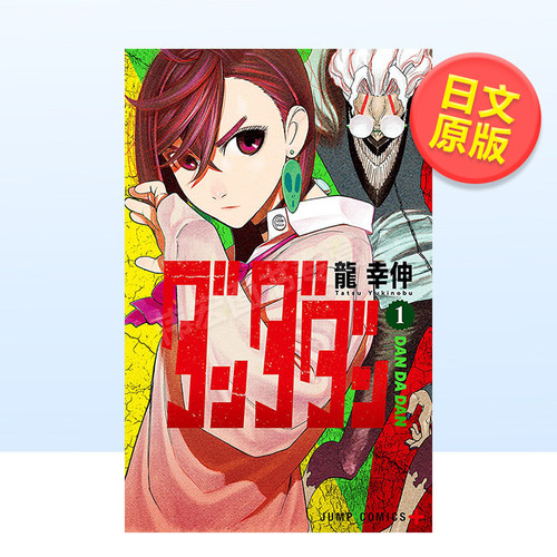 超自然武装当哒当第1卷