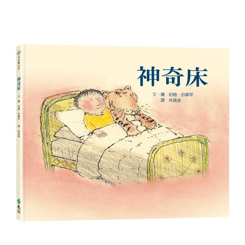 【预售】神奇床:大手牵小手中文繁体童书儿童青少年读物进口原版外版书约翰.伯宁罕远流事业精裝3-6周岁