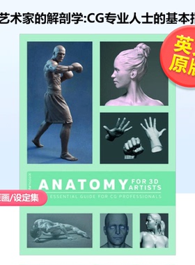 【预售】3D艺术家的解剖学:CG专业人士的基本指南英文插画原画设定集进口原版外版书简装Anatomy for 3D Artists: The Essential