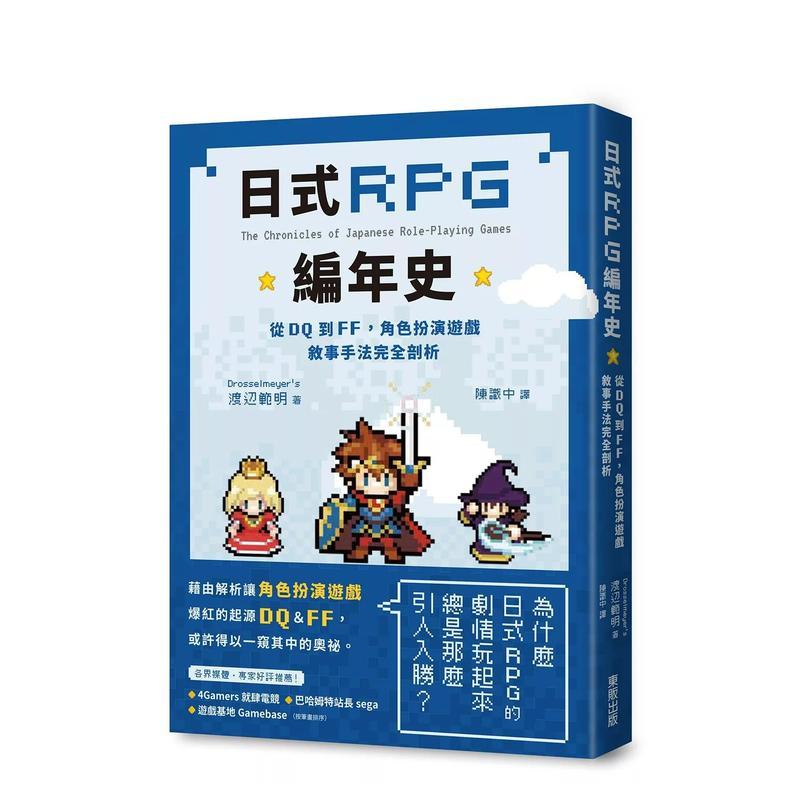 日式RPG编年史：从DQ到FF