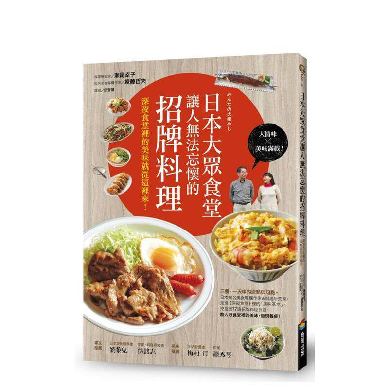 【预售】日本大众食堂让人无法忘怀的招牌料理：深夜食堂里的美味就从这里来！中文繁体烘焙濑尾幸子平装城邦商周进口原版书97862