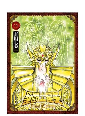 【预售】圣闘士星矢 Final Edition11中文繁体漫画车田正美平装青文进口原版书97862 367486