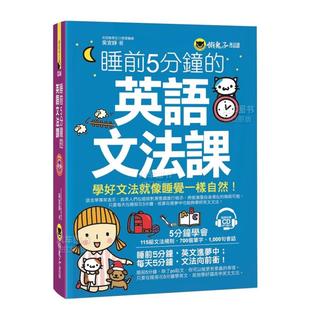 【预 售】睡前5分钟的英语文法课(附1CD)中文繁体学习类吴宜铮平装懒鬼子英日语进口原版书籍