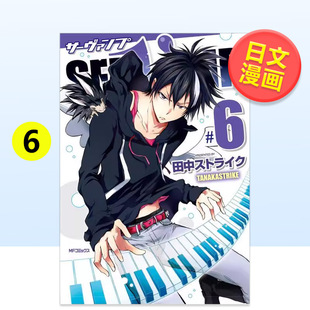 【预售】吸血鬼仆人 6日文漫画田中ストライク平装KADOKAWA进口原版书9784040668222