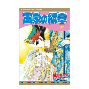 正版 紋章 中文繁体漫画 王家 长鸿出版 书籍 进口原版 纹章 售 平装 预 细川智栄子