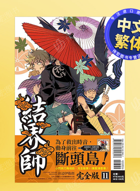 【现货】结界师 完全版 (*刷附录版) 11中文繁体漫画田辺伊卫郎平装东立进口原版书籍