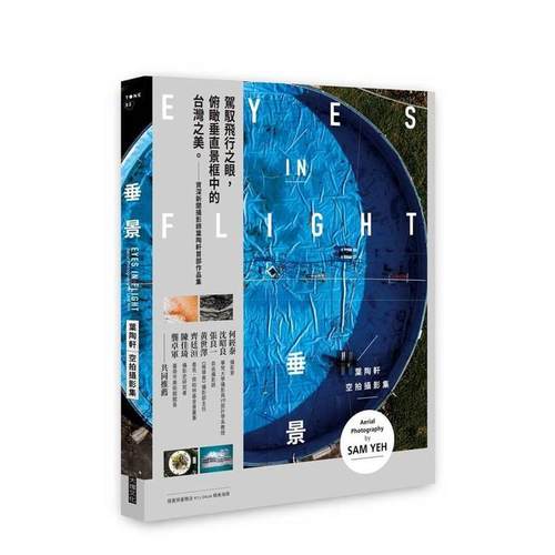 垂景：叶陶轩空拍摄影集（随书赠