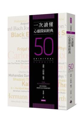 【现货】一次读懂心灵探索经典中文繁体心理励志Tom Butler-Bowdon时报文化平装进口原版书9789571378909