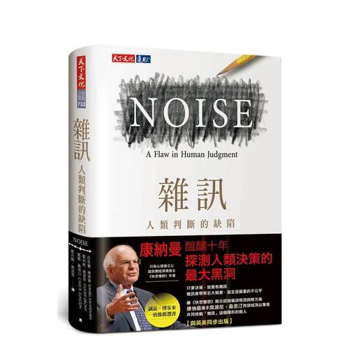 噪声：人类判断的缺陷 原版中文