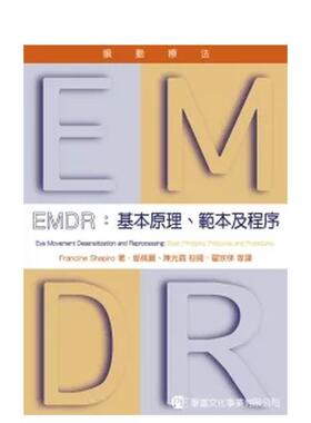 【预售】EMDR眼动疗法：基本原理模板及程序中文繁体健康运动Francine Shapiro平装学富进口原版书9789866624605