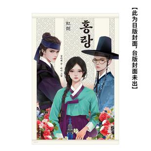 吞金青春版 虹朗 图文小说 中文繁体翻译文学进口原版 张多慧城邦尖端 图书平装 现货