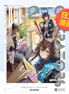 【预售】明日方舟OPERATORS!(2)  日文漫画进口原版书 一迅社 HYPERGRYPH  Yostar アークナイツ OPERATORS!