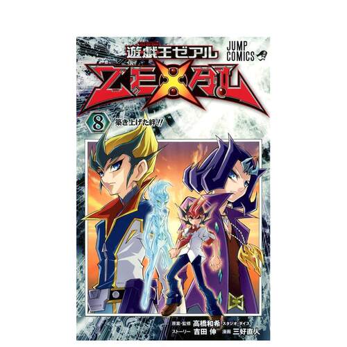 游戏王8 遊☆戯☆王ZEXAL