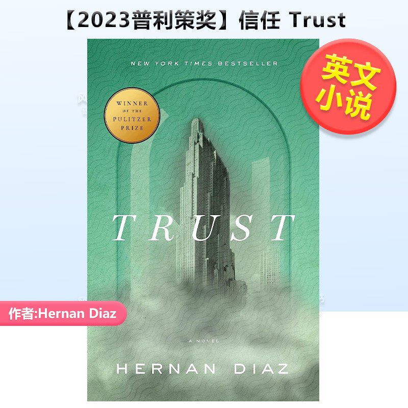 【现货】【2023普利策奖】信任英文文学小说平装进口原版外版书籍Trust Hernan Diaz-封面