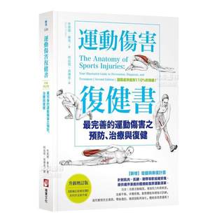 【预 售】运动伤害复健书：Z完善的运动伤害之预防、治疗与复健【升级增订版】中文繁体健康运动布莱德．华克平装橡实文化进口原版