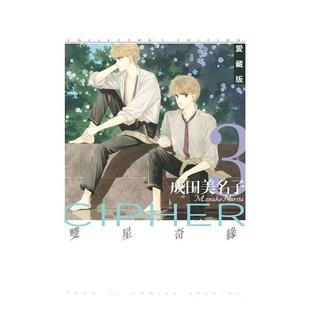 【现货】双星奇缘 爱藏版 3中文繁体漫画成田美名子东立平装进口原版书9789572619810