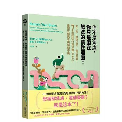 【预售】你不是焦虑中文繁体健康运动赛斯J吉里汉 博士平装橡树林文化进口原版书9786267769249