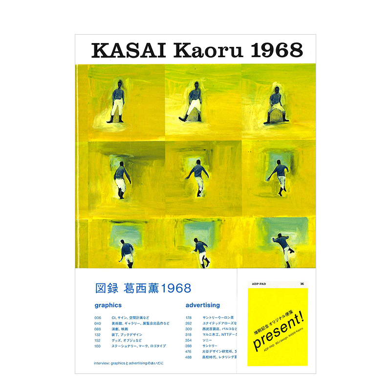 【现货】葛西薰1968(赠葛西薰设计海报) Kaoru Kasai 日本平面设计师作品集 港台原版广告设计书籍繁体中文进口图书 三得利乌龙茶