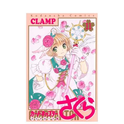 【预售】魔卡少女樱 Clear Card 11日文漫画CLAMP講談社进口原版书9784065249031