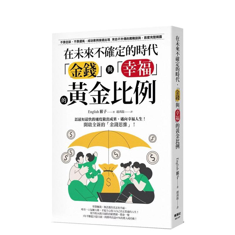 在未来不确定的时代，「金钱」与