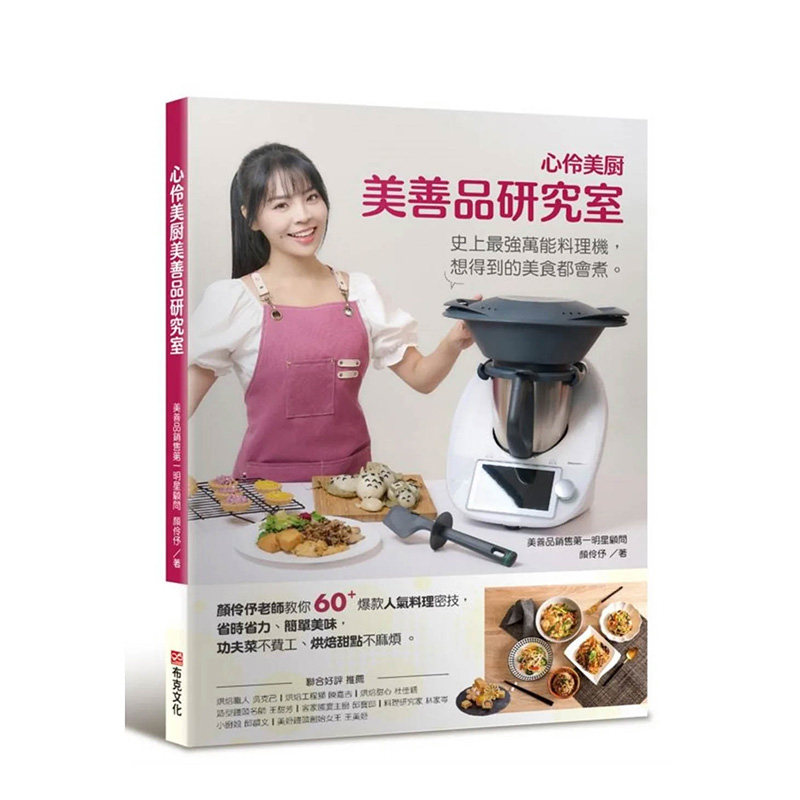 心伶美厨 美善品研究室：颜伶伃