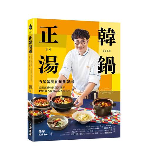 正韓湯鍋：五星韓廚的道地韓湯！