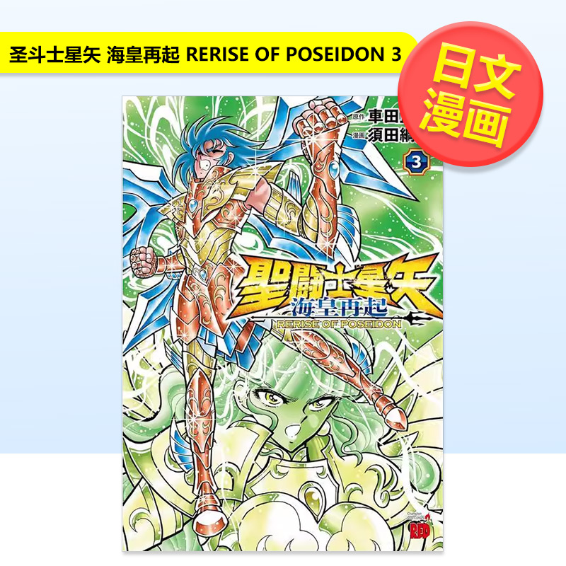 圣斗士星矢 海皇再起 RERI