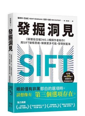 【预售】发掘洞见华尔街日报NO1作者新作用SIFT破框思维解锁更多可能发现新蓝海中文繁体商业行销综合罗希特巴加瓦平装幸福进