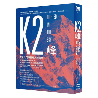 【现货】K2峰：天堂之门与雪巴人的故事 港台原版图书籍台版正版繁体中文 彼得．祖克曼 人文社科